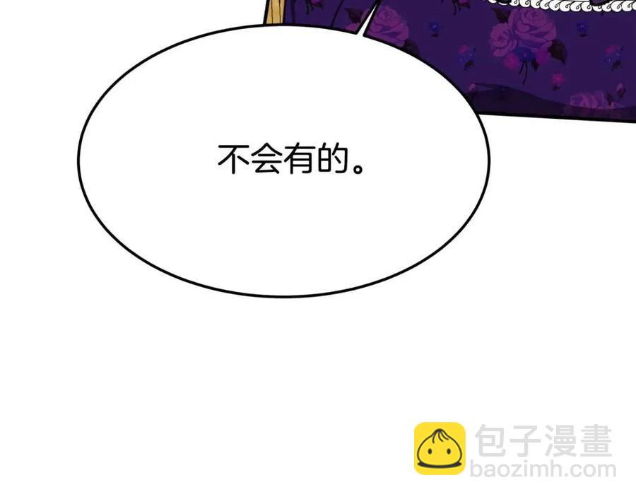 多餘的妻子 - 第20話 鴻門宴(3/4) - 6