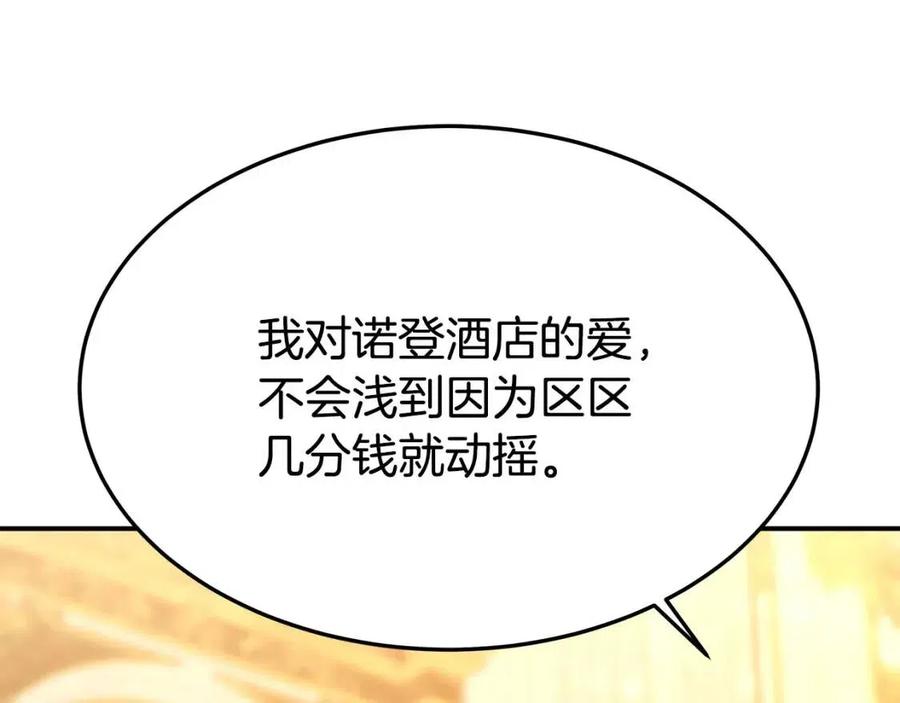 多餘的妻子 - 第20話 鴻門宴(3/4) - 7