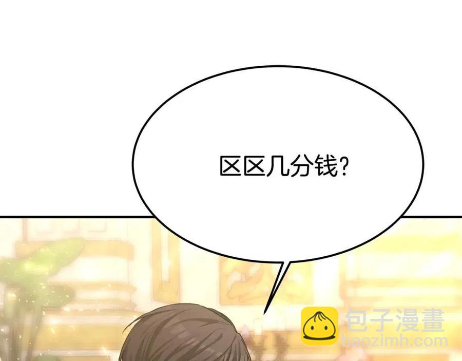 多餘的妻子 - 第20話 鴻門宴(3/4) - 2