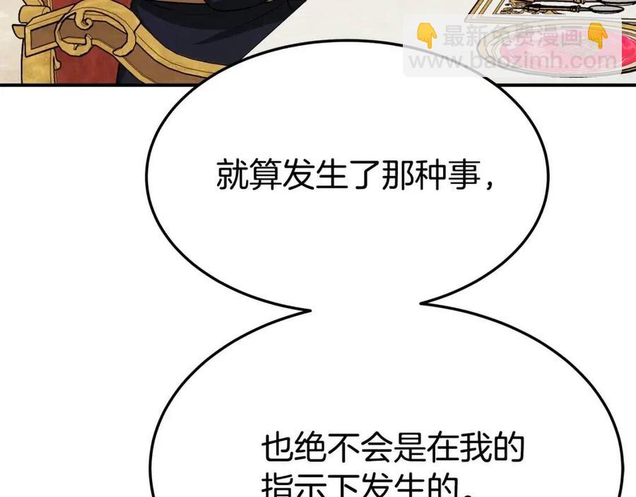 多餘的妻子 - 第20話 鴻門宴(3/4) - 4