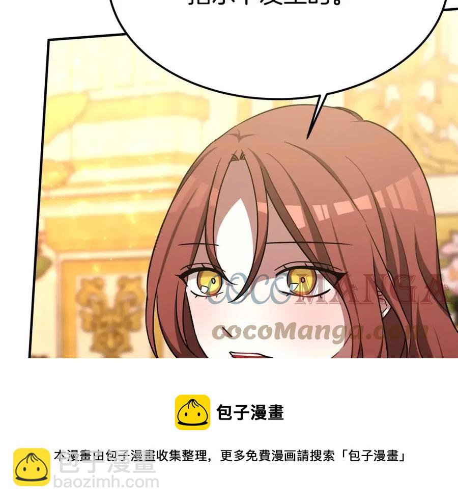 多餘的妻子 - 第20話 鴻門宴(3/4) - 5