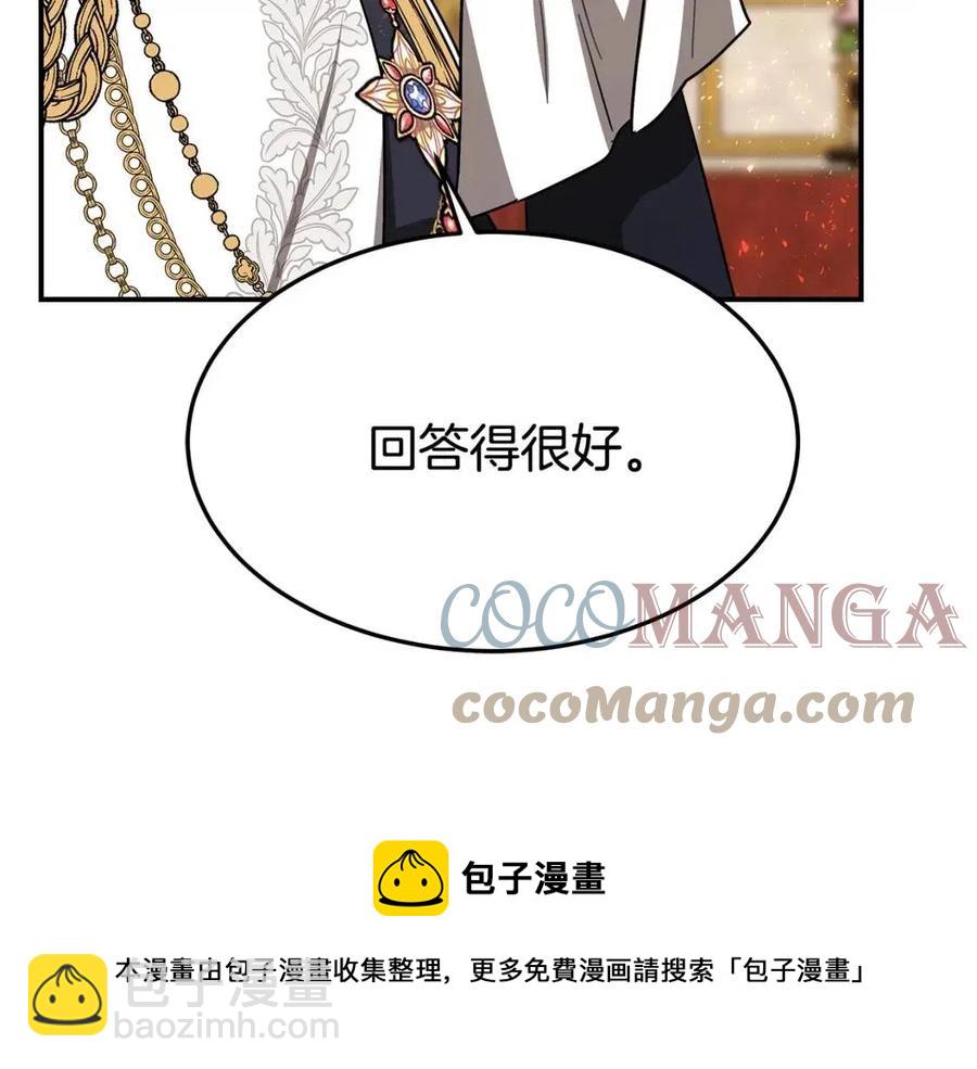 多餘的妻子 - 第20話 鴻門宴(3/4) - 1