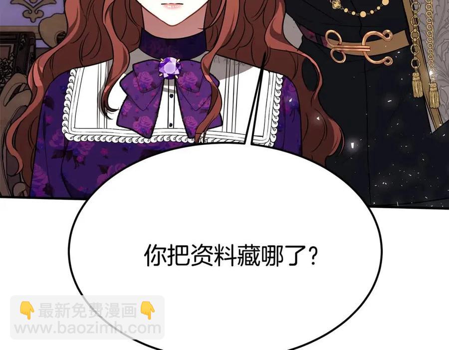 多餘的妻子 - 第20話 鴻門宴(4/4) - 2