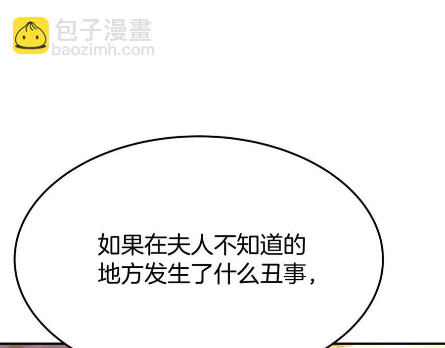 多餘的妻子 - 第20話 鴻門宴(4/4) - 6