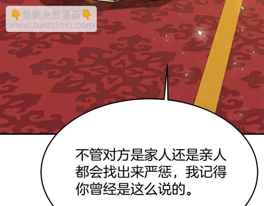 多餘的妻子 - 第20話 鴻門宴(4/4) - 8