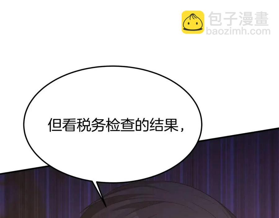 多餘的妻子 - 第20話 鴻門宴(4/4) - 2