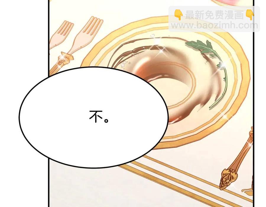 多餘的妻子 - 第20話 鴻門宴(4/4) - 2