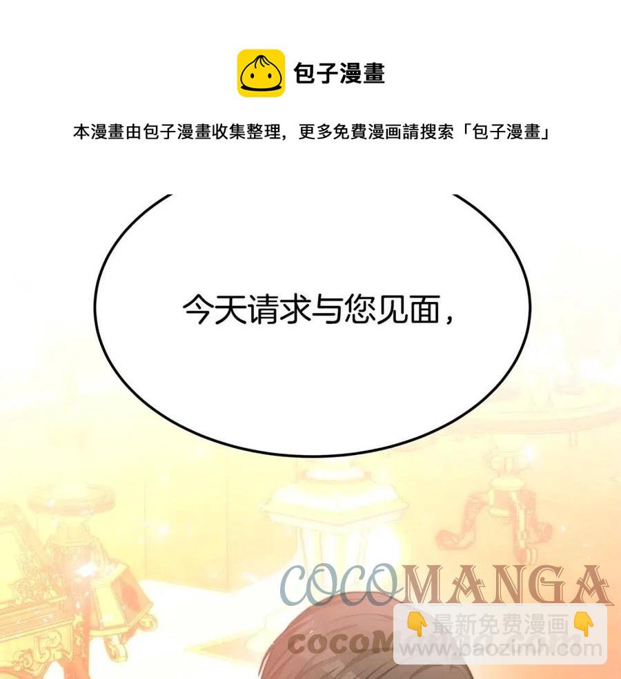 多餘的妻子 - 第20話 鴻門宴(4/4) - 7