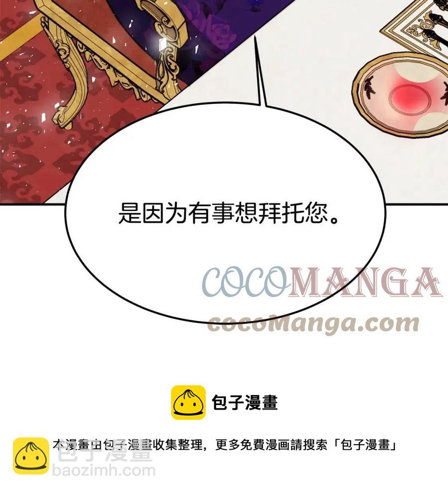 多餘的妻子 - 第20話 鴻門宴(4/4) - 3