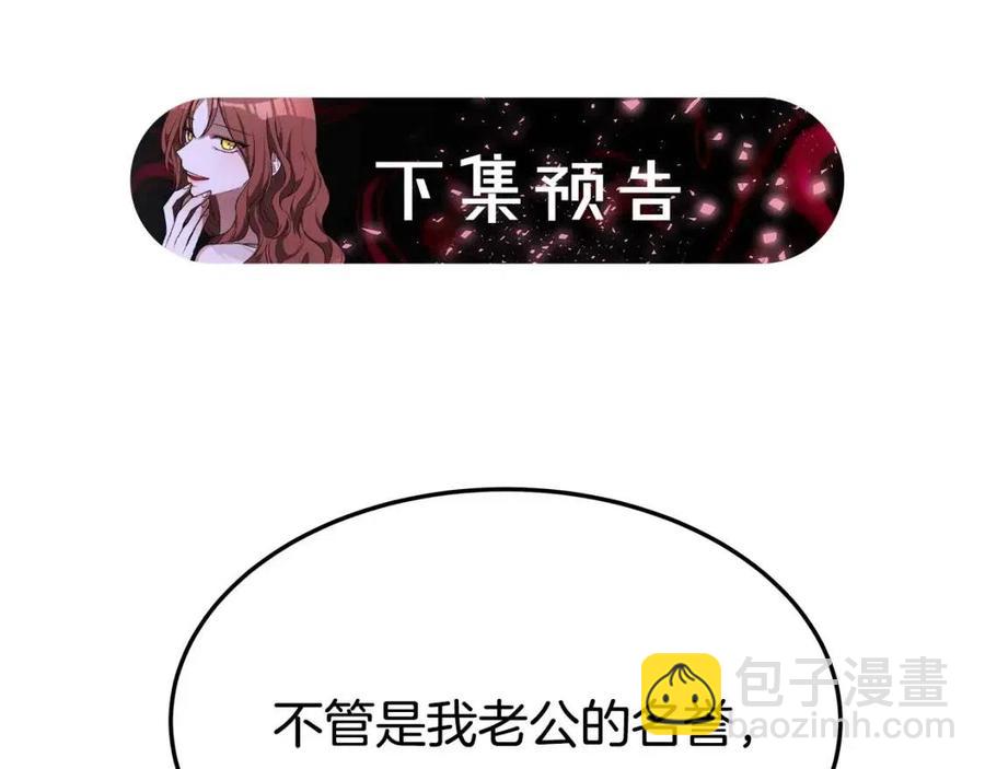 多餘的妻子 - 第20話 鴻門宴(4/4) - 6