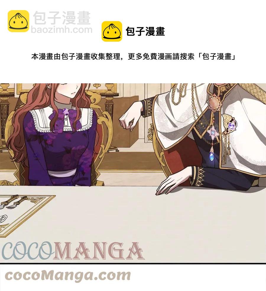 多餘的妻子 - 第20話 鴻門宴(4/4) - 3