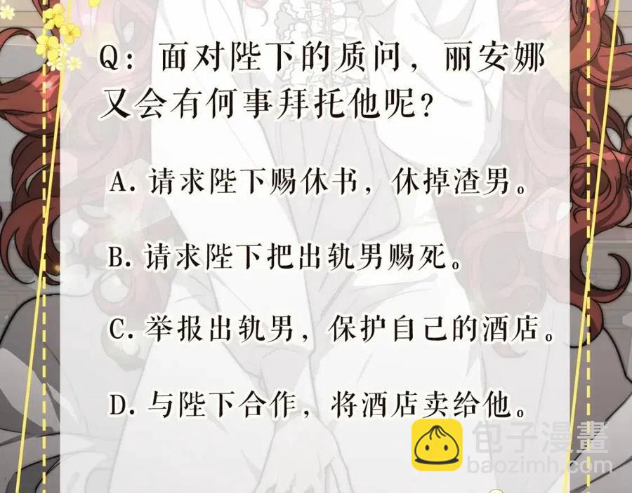 多餘的妻子 - 第20話 鴻門宴(4/4) - 1