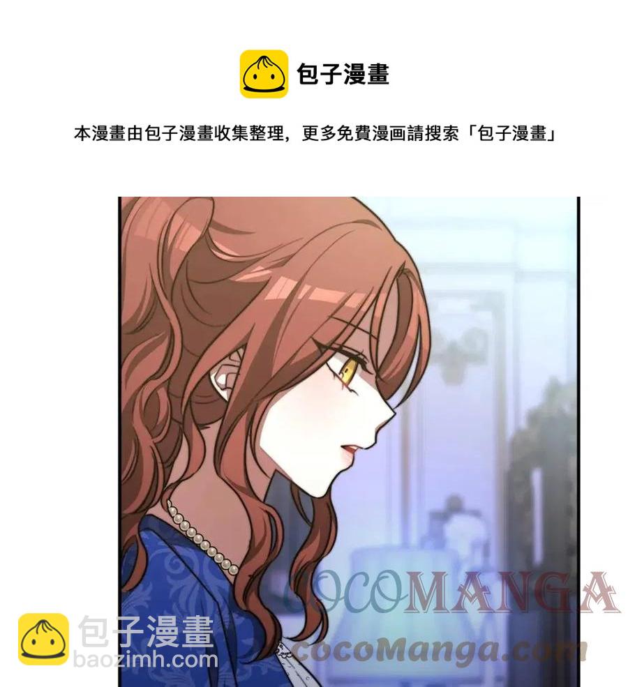 多餘的妻子 - 第20話 鴻門宴(2/4) - 3