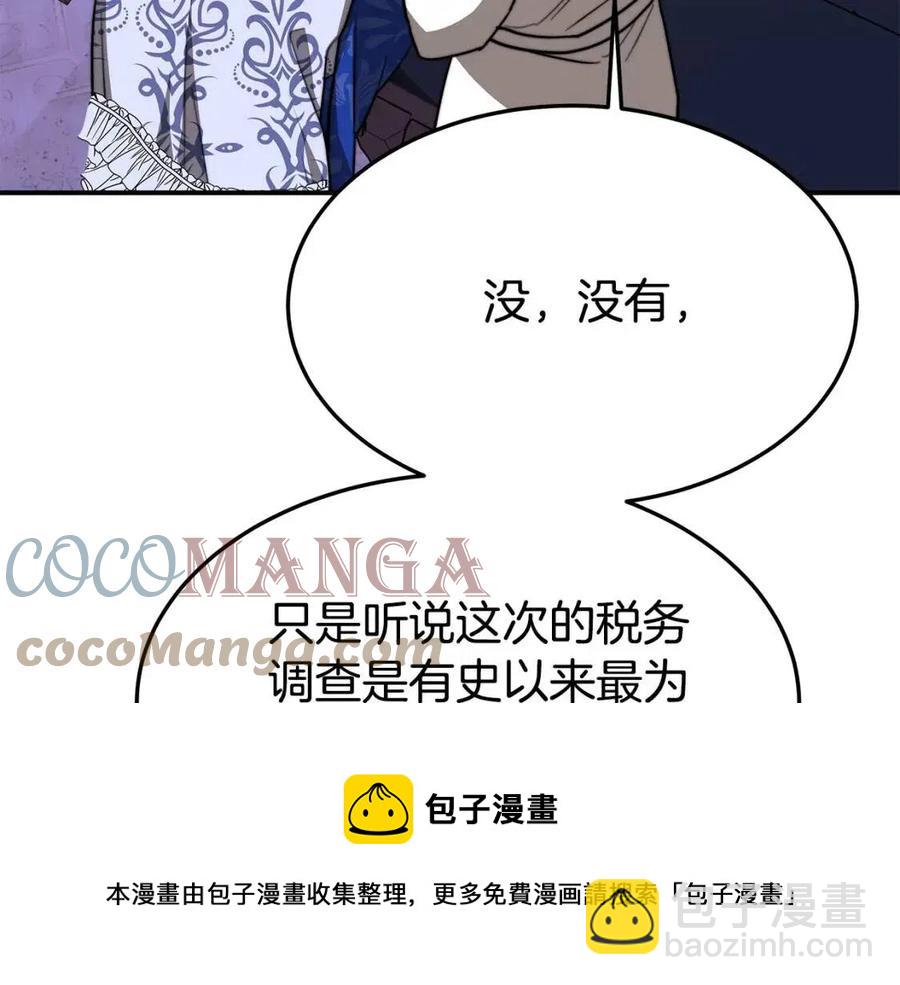 多餘的妻子 - 第20話 鴻門宴(2/4) - 3