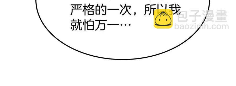 多餘的妻子 - 第20話 鴻門宴(2/4) - 4