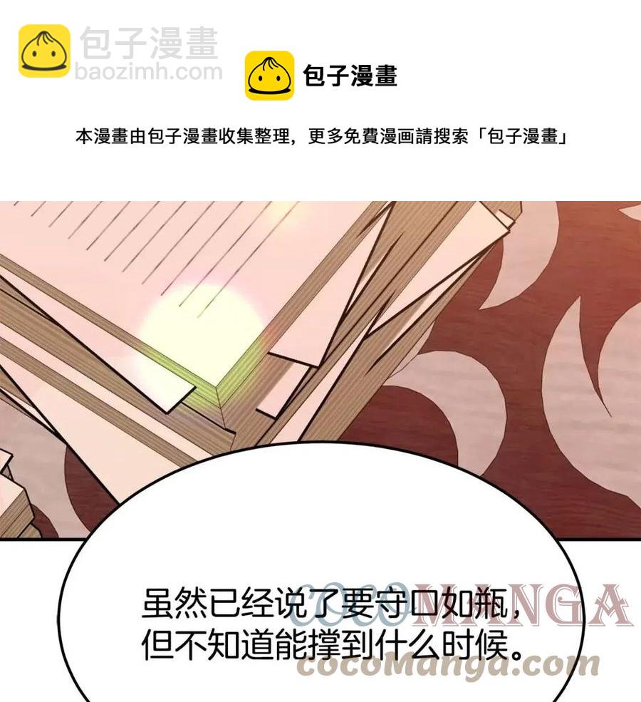 多餘的妻子 - 第20話 鴻門宴(2/4) - 3