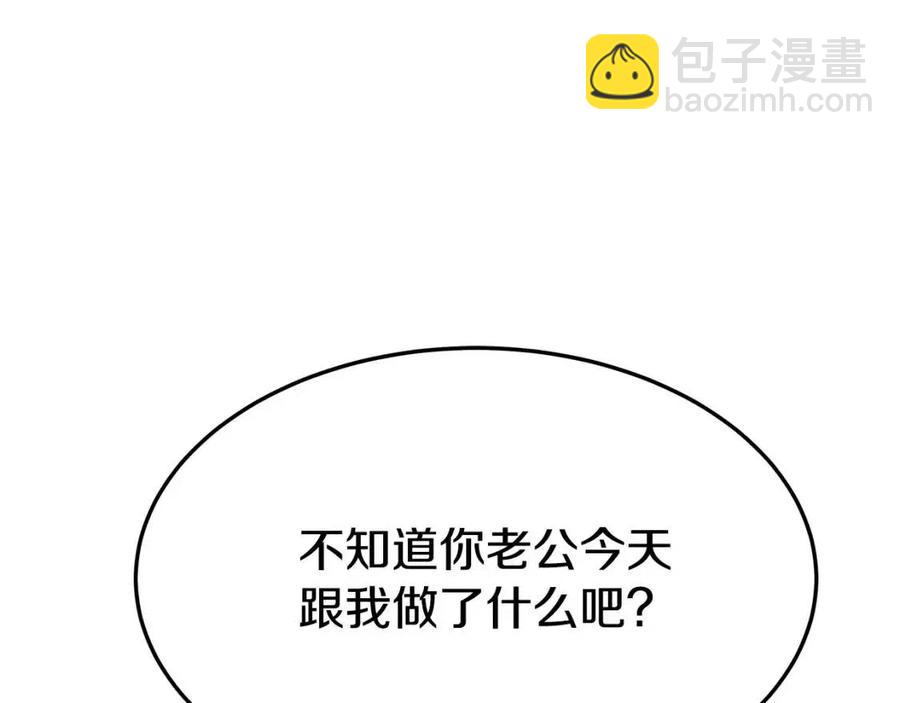 多餘的妻子 - 第22話 公司私會(3/5) - 2