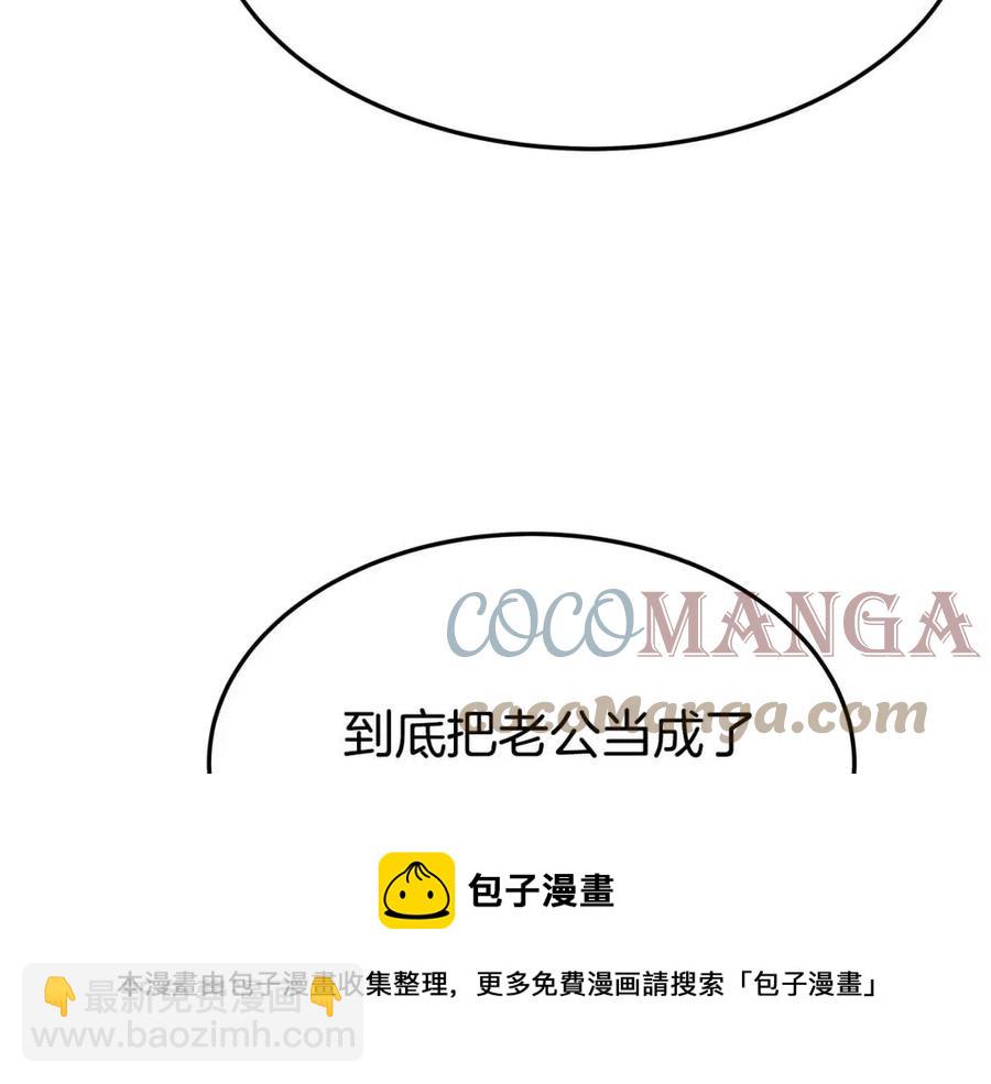 多餘的妻子 - 第22話 公司私會(1/5) - 5