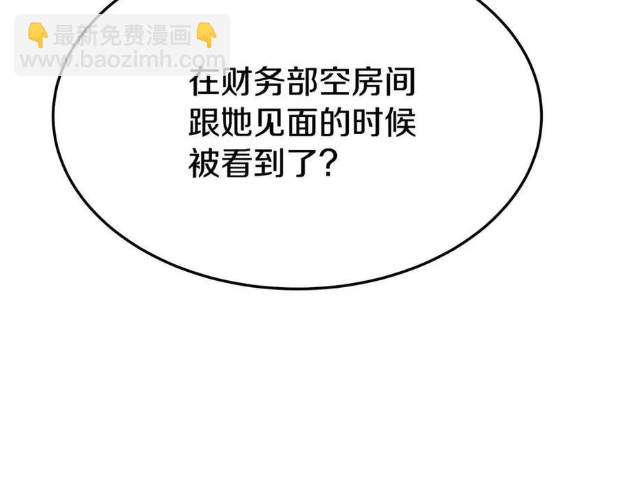 多餘的妻子 - 第22話 公司私會(4/5) - 5