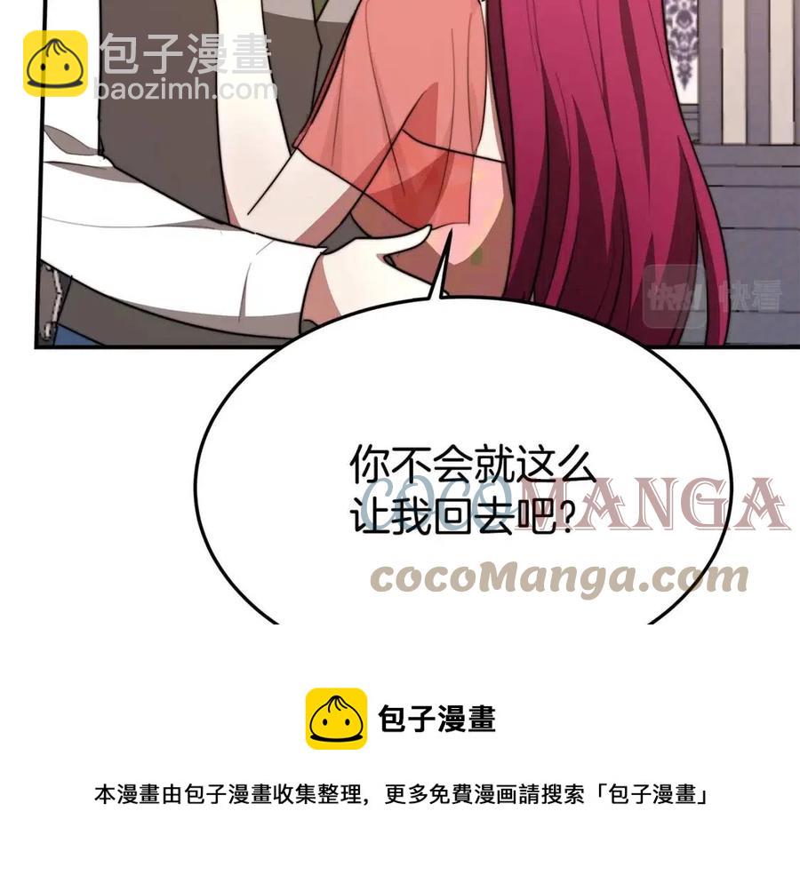 多餘的妻子 - 第22話 公司私會(2/5) - 3