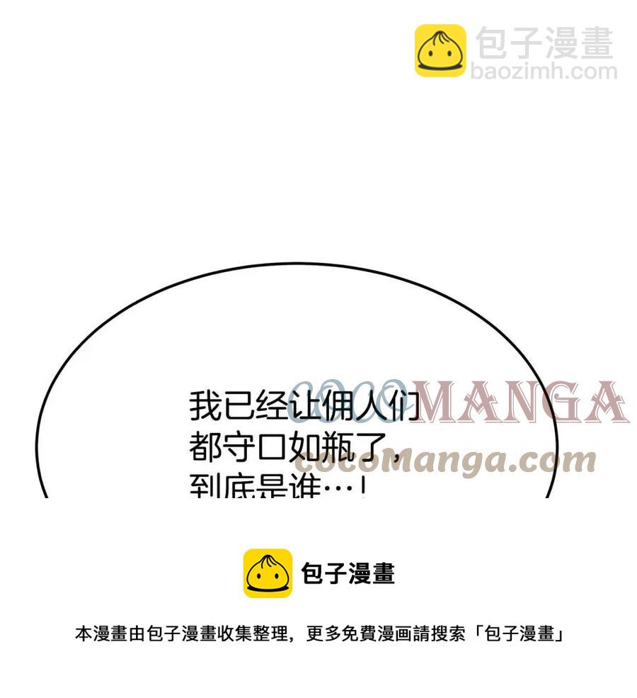 多餘的妻子 - 第24話 威脅女傭(4/5) - 3