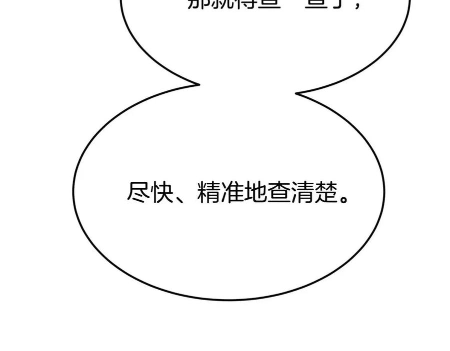 多餘的妻子 - 第24話 威脅女傭(4/5) - 6