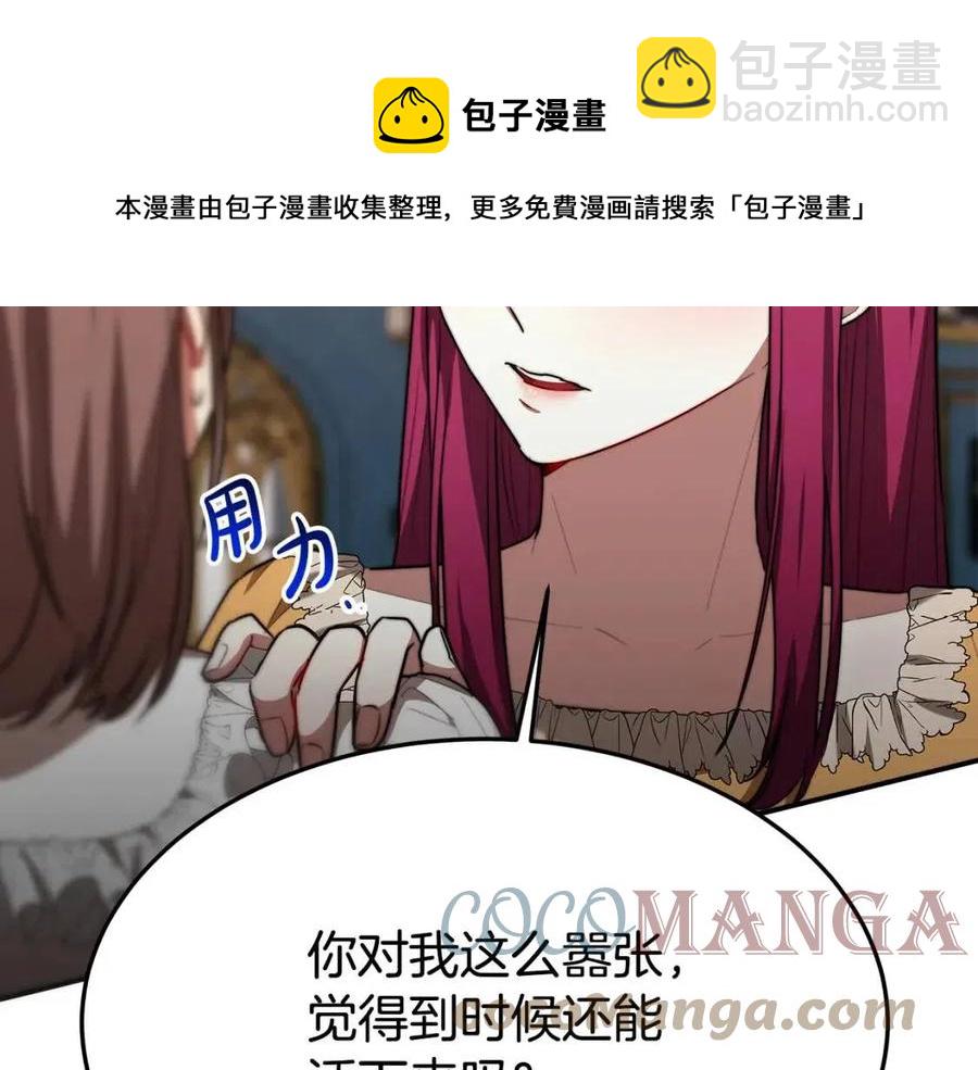 多餘的妻子 - 第24話 威脅女傭(4/5) - 3