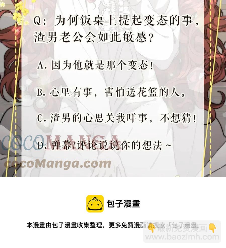 多餘的妻子 - 第24話 威脅女傭(4/5) - 3