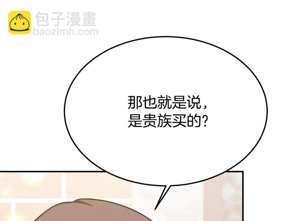 多餘的妻子 - 第24話 威脅女傭(5/5) - 3