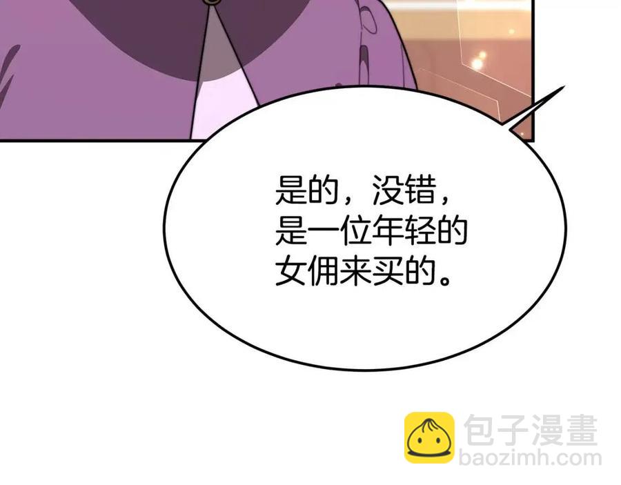 多餘的妻子 - 第24話 威脅女傭(5/5) - 2