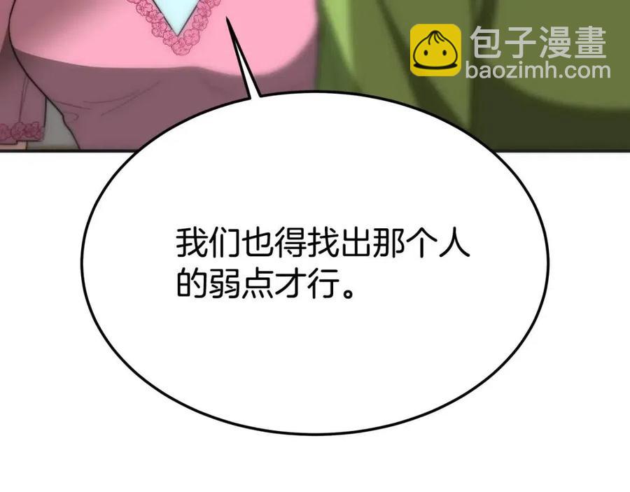 多餘的妻子 - 第26話 無法回頭(1/4) - 3