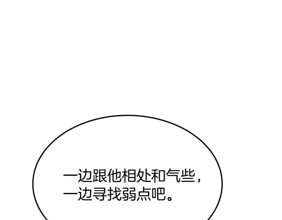 多餘的妻子 - 第26話 無法回頭(1/4) - 4