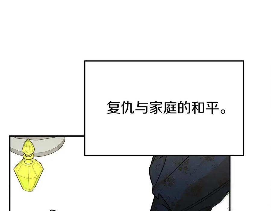 多餘的妻子 - 第26話 無法回頭(2/4) - 1