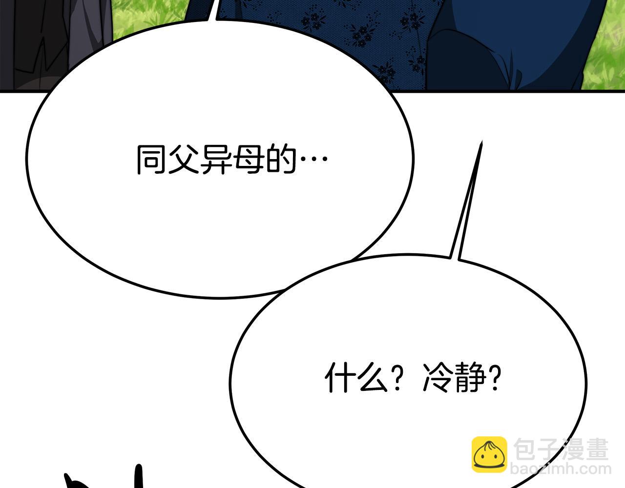 多餘的妻子 - 第28話 渣男失態(3/4) - 2