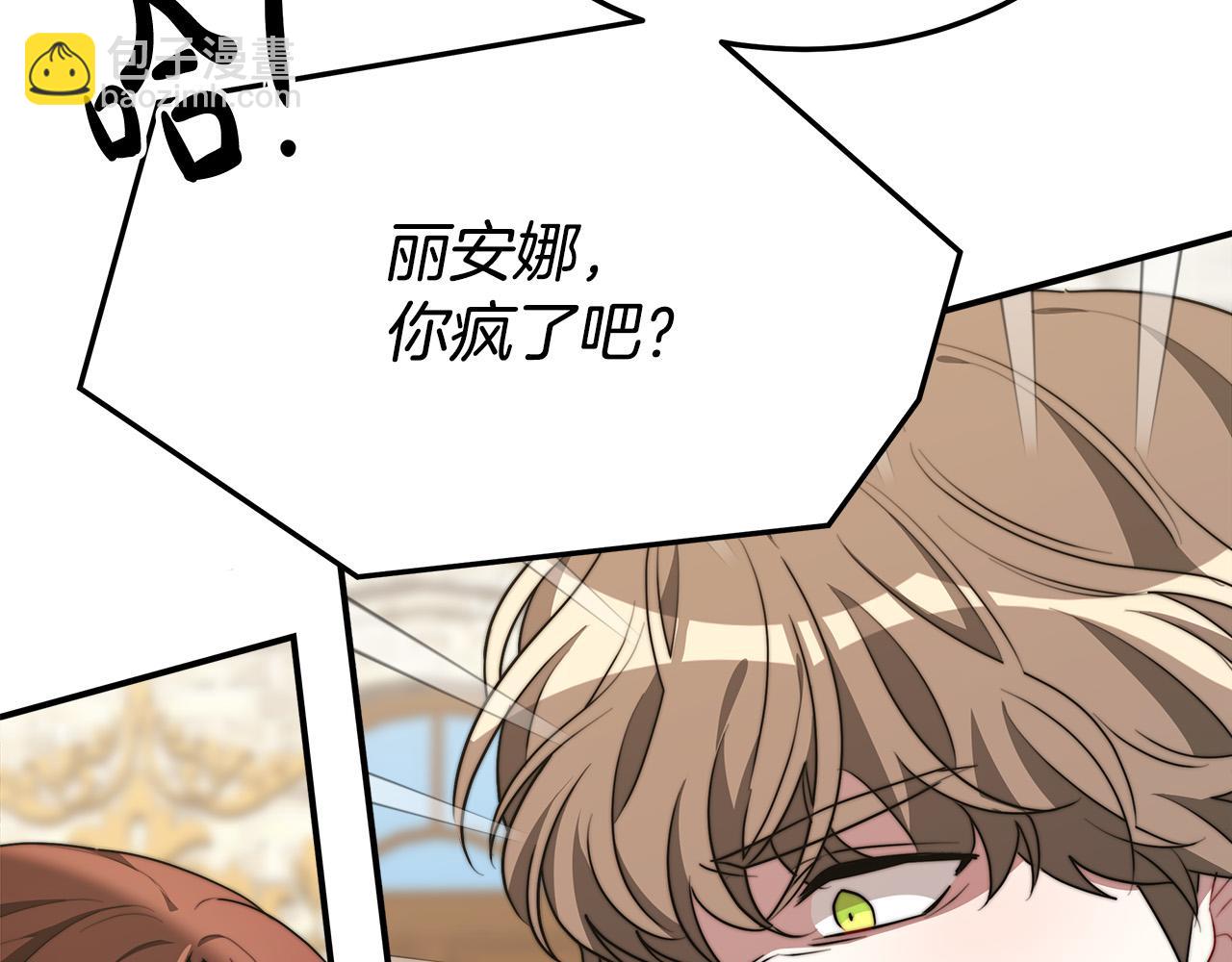 多餘的妻子 - 第28話 渣男失態(3/4) - 3