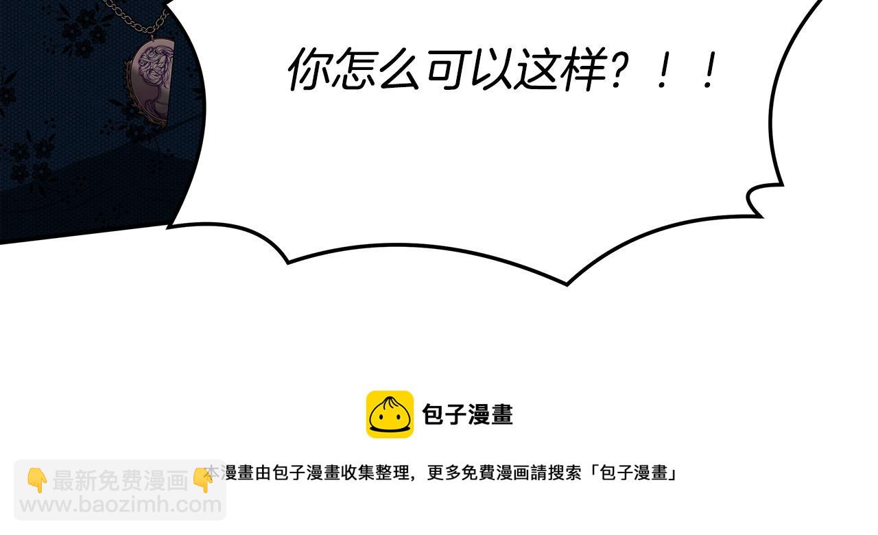 多餘的妻子 - 第28話 渣男失態(3/4) - 5