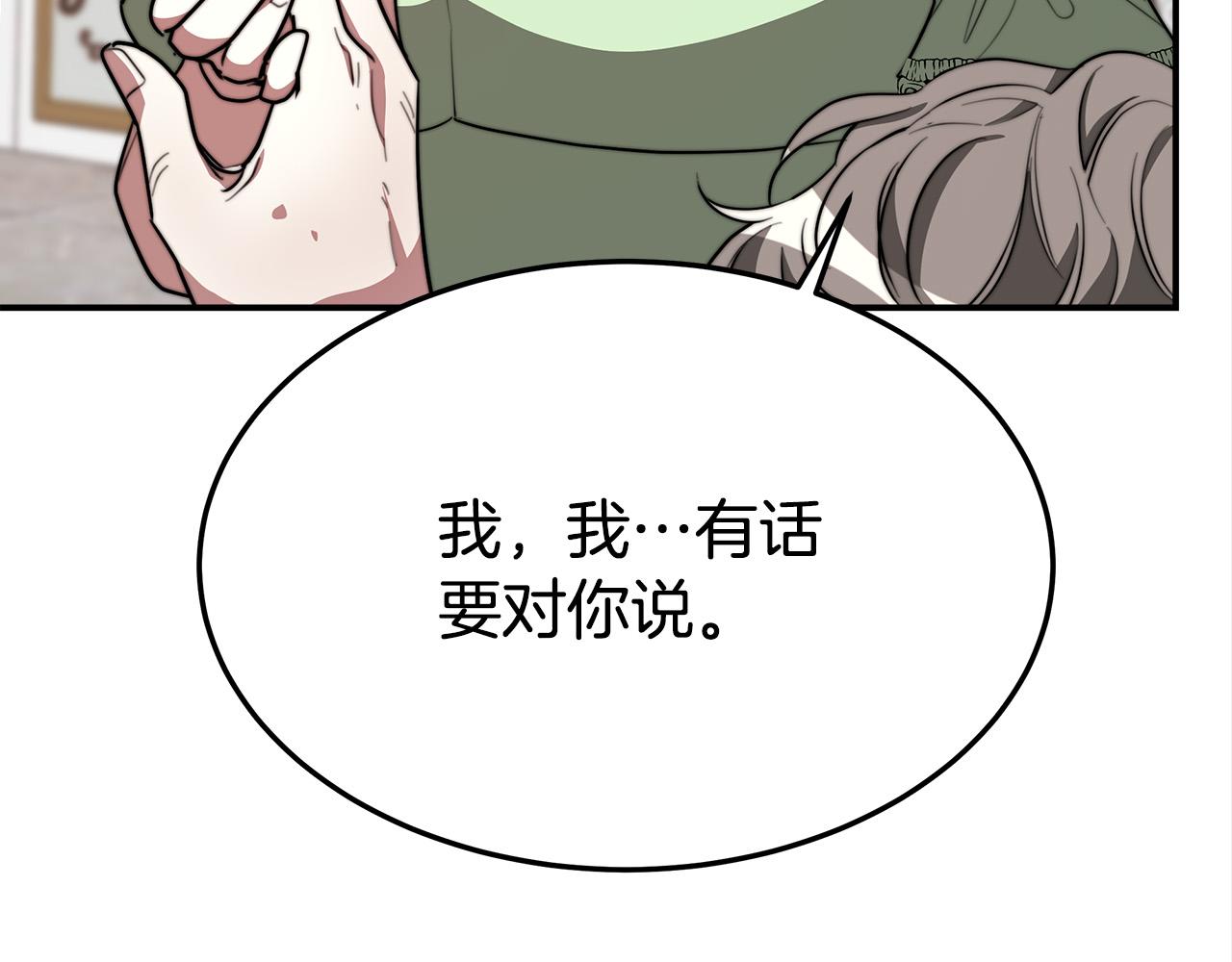 多餘的妻子 - 第28話 渣男失態(1/4) - 3