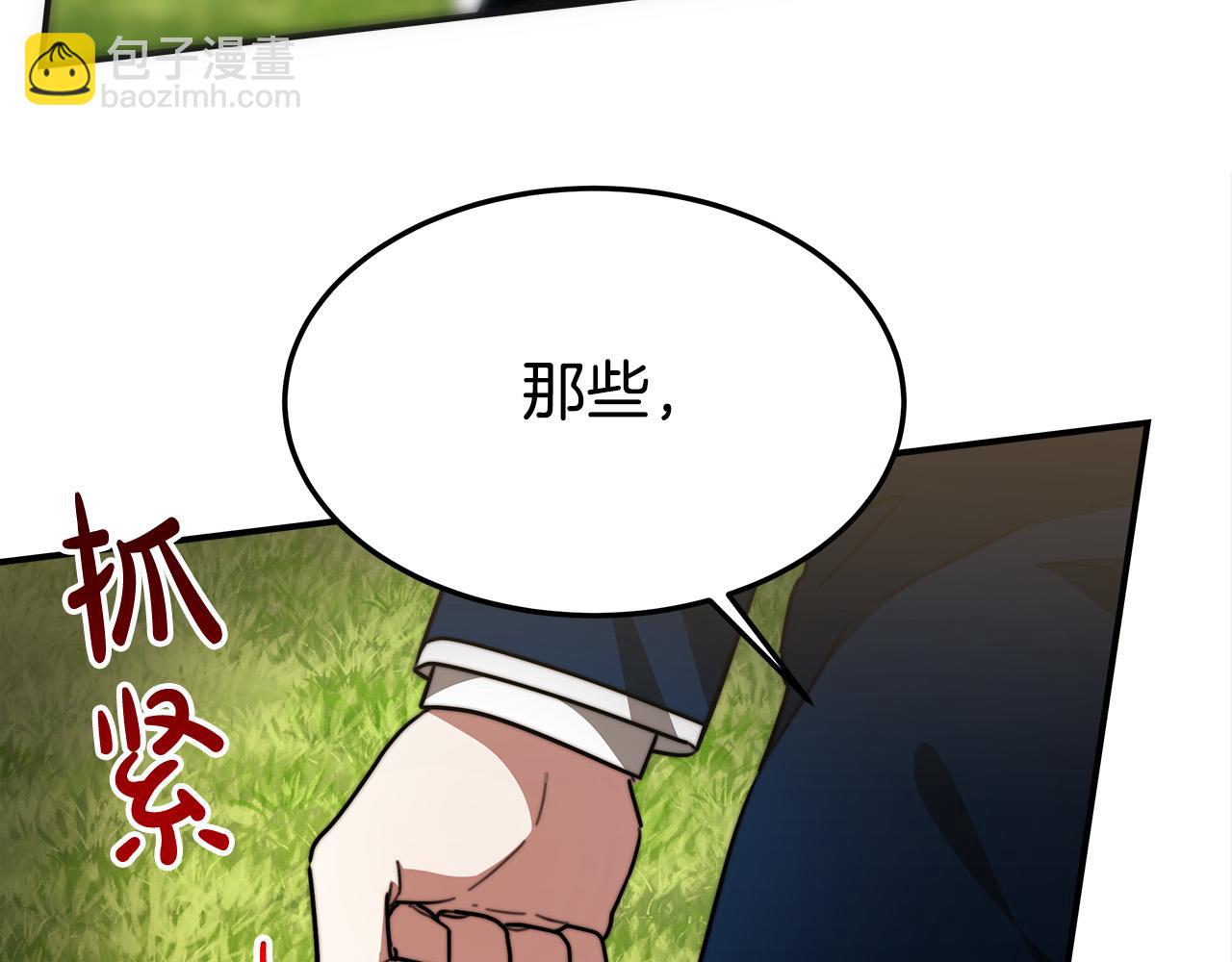 多餘的妻子 - 第28話 渣男失態(3/4) - 3