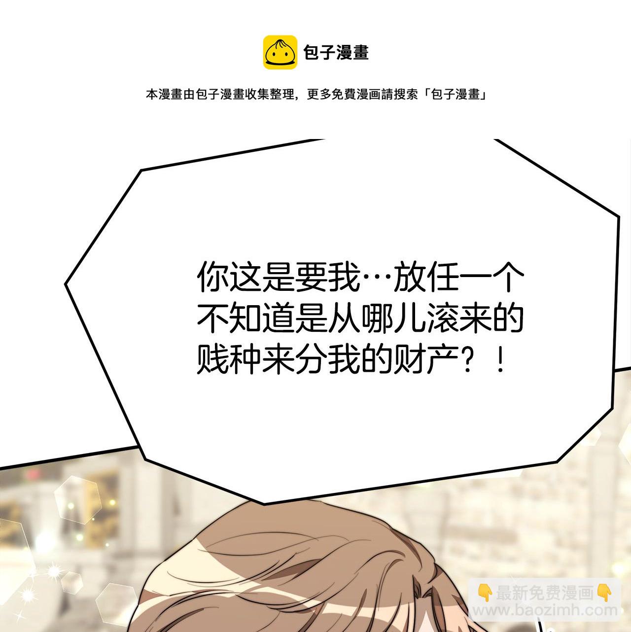 多餘的妻子 - 第28話 渣男失態(3/4) - 5