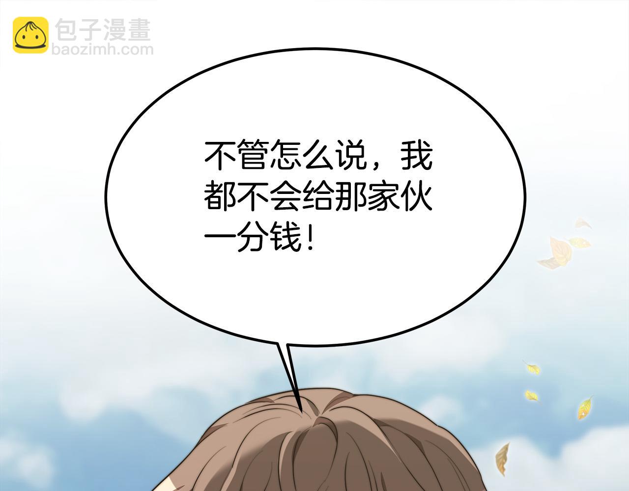 多餘的妻子 - 第28話 渣男失態(4/4) - 2