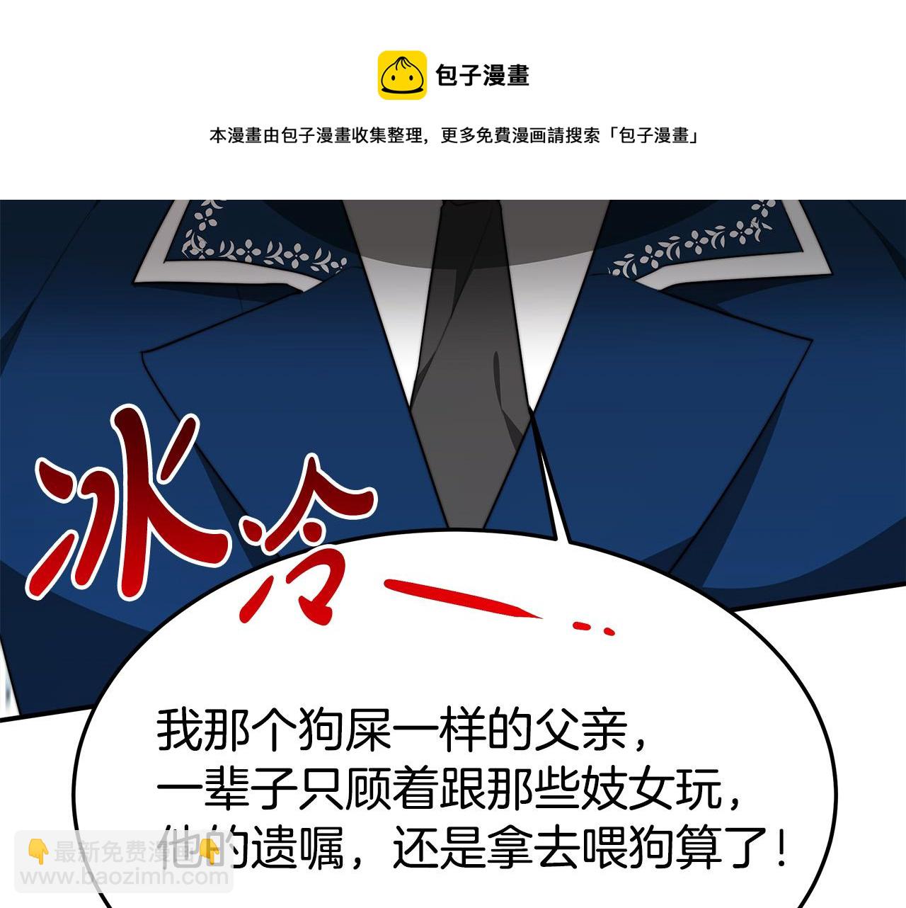 多餘的妻子 - 第28話 渣男失態(4/4) - 4