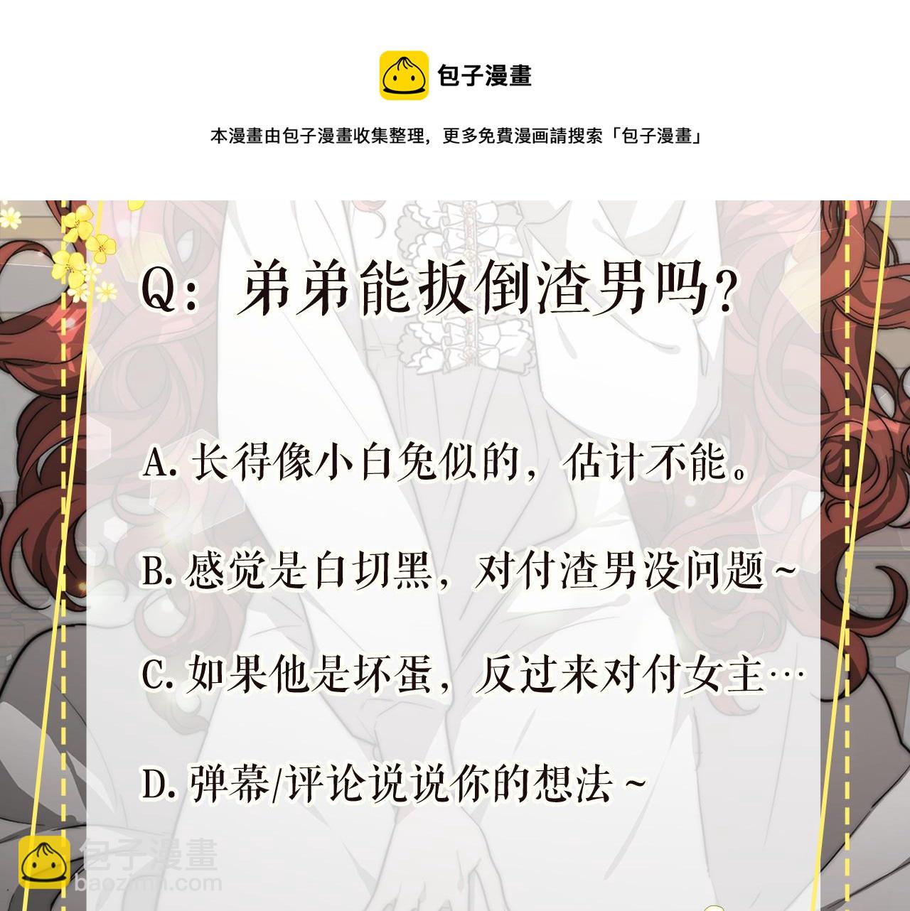 多餘的妻子 - 第28話 渣男失態(4/4) - 7