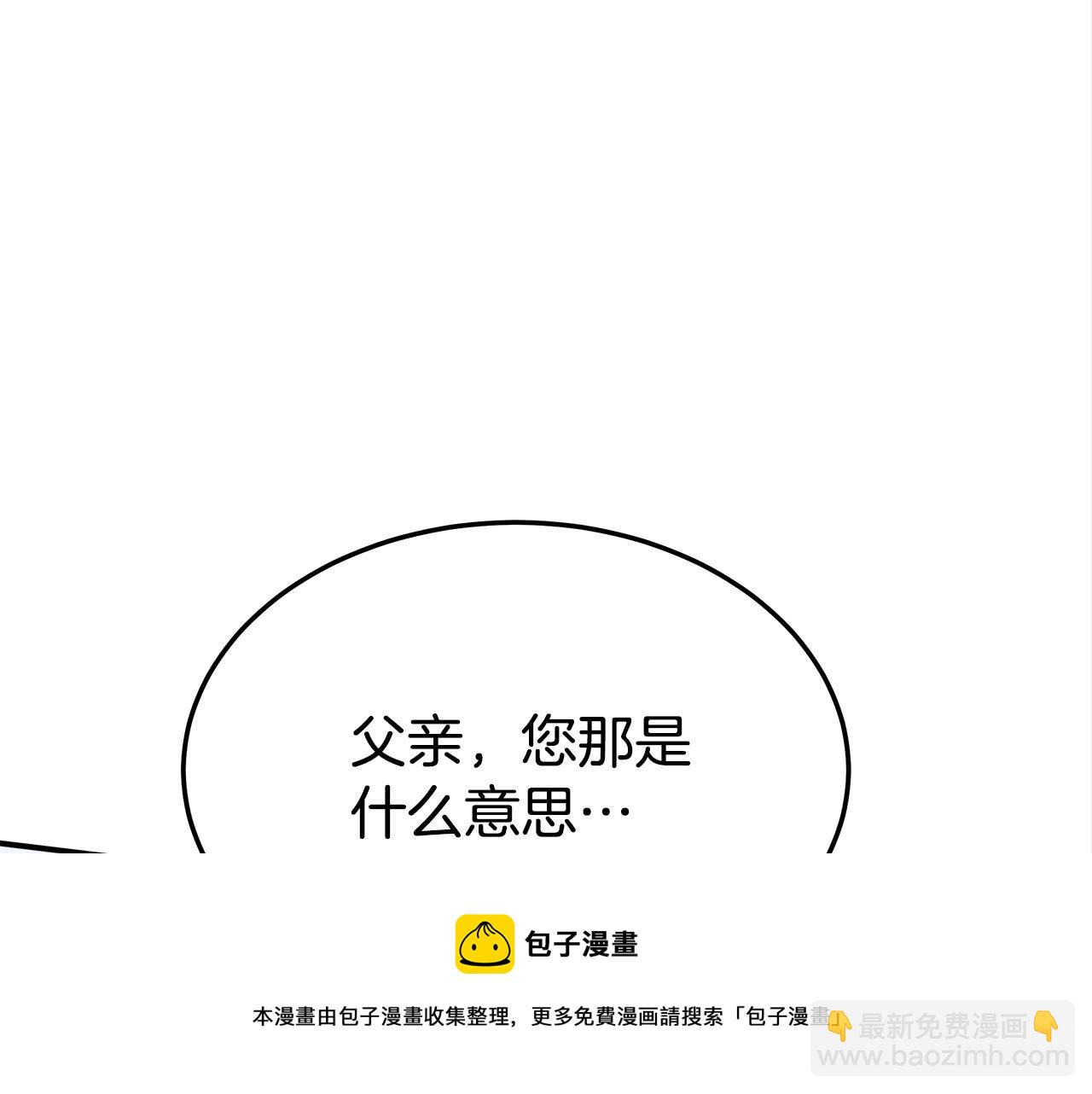 多餘的妻子 - 第28話 渣男失態(1/4) - 1