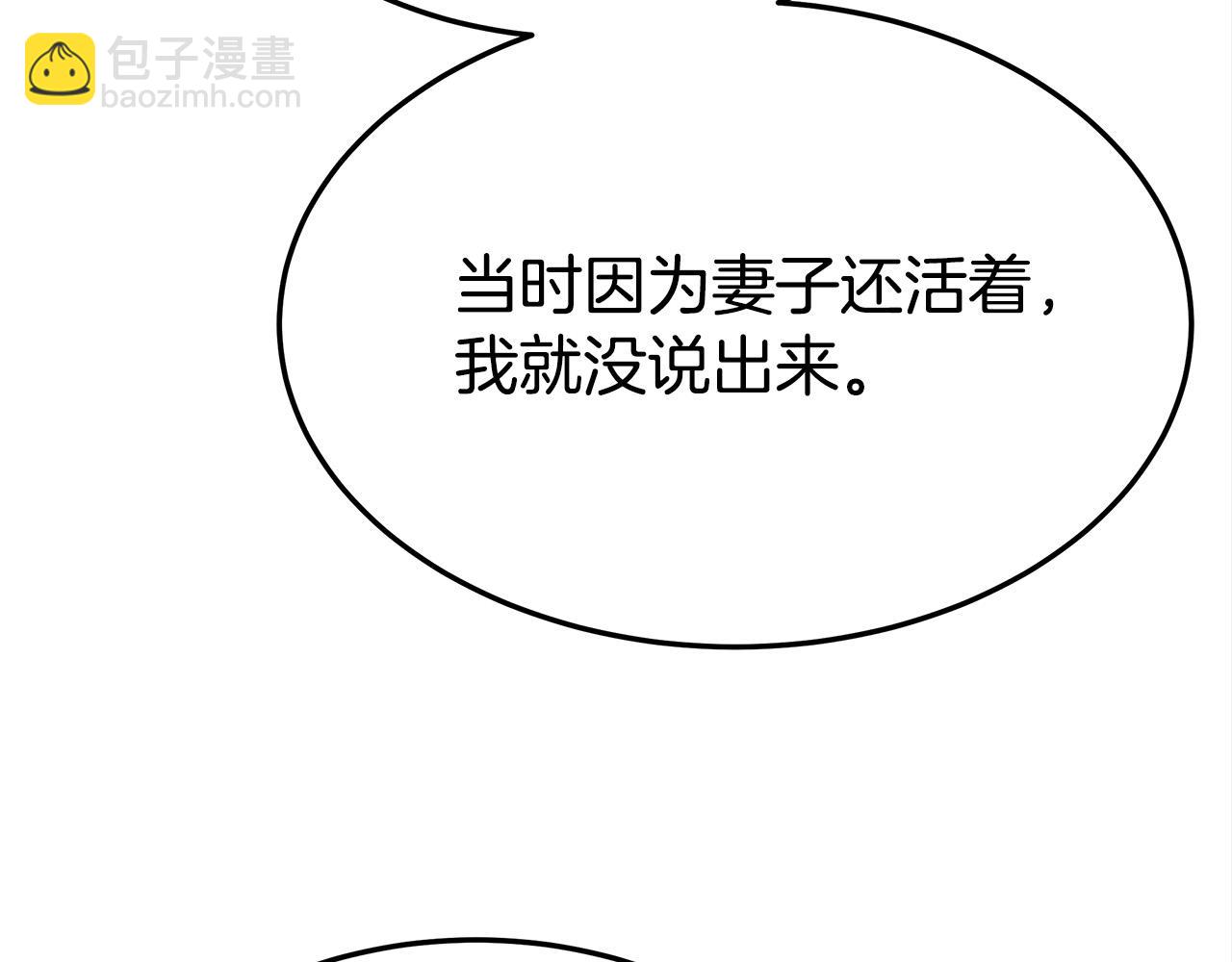 多餘的妻子 - 第28話 渣男失態(1/4) - 4