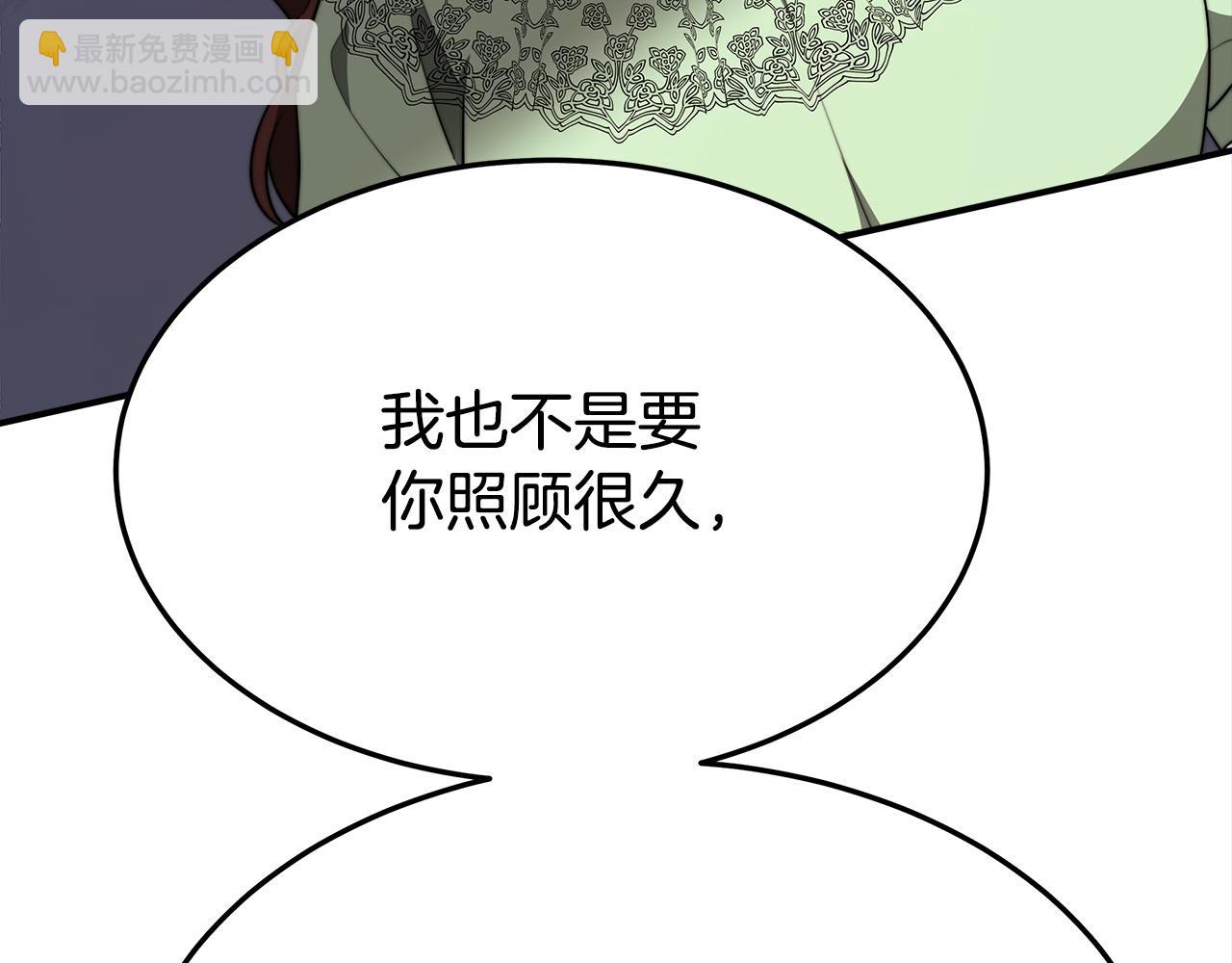 多餘的妻子 - 第28話 渣男失態(1/4) - 4