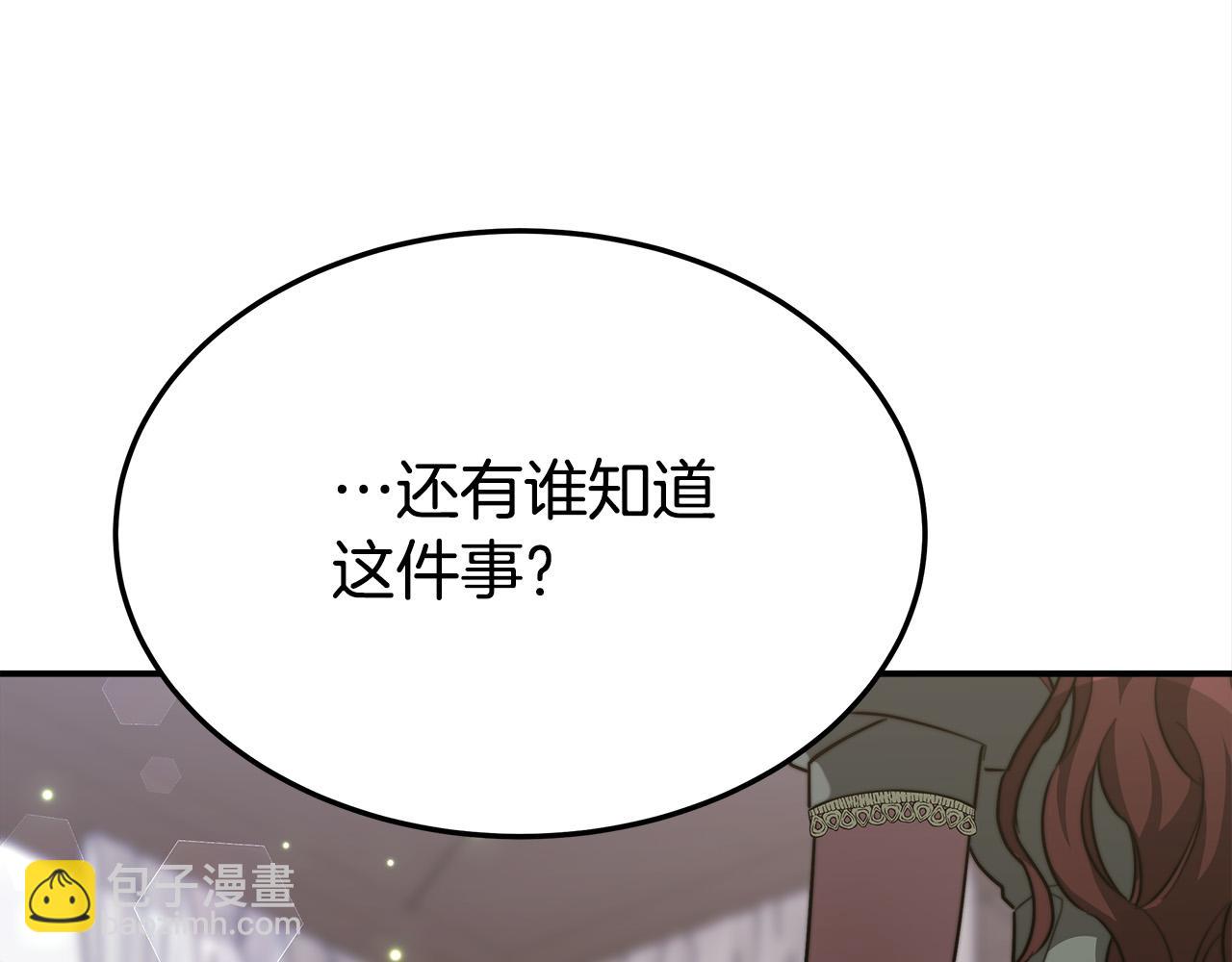 多餘的妻子 - 第28話 渣男失態(1/4) - 2