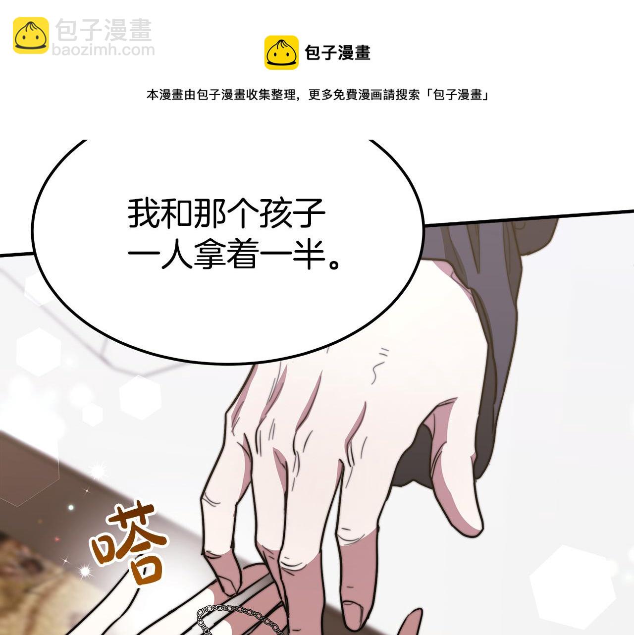 多餘的妻子 - 第28話 渣男失態(2/4) - 3