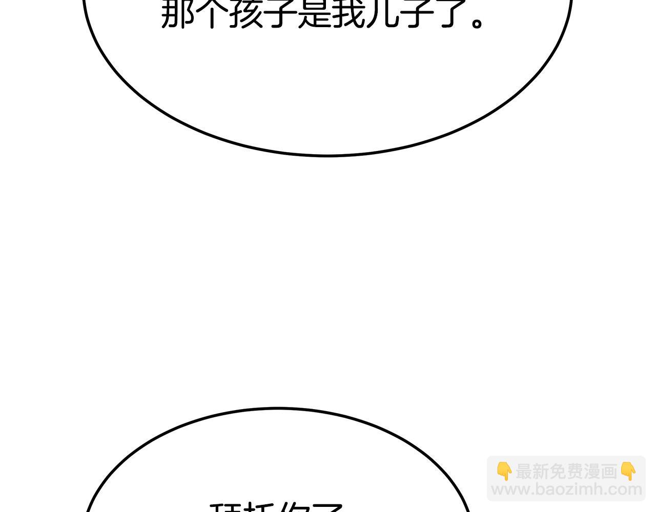 多餘的妻子 - 第28話 渣男失態(2/4) - 5