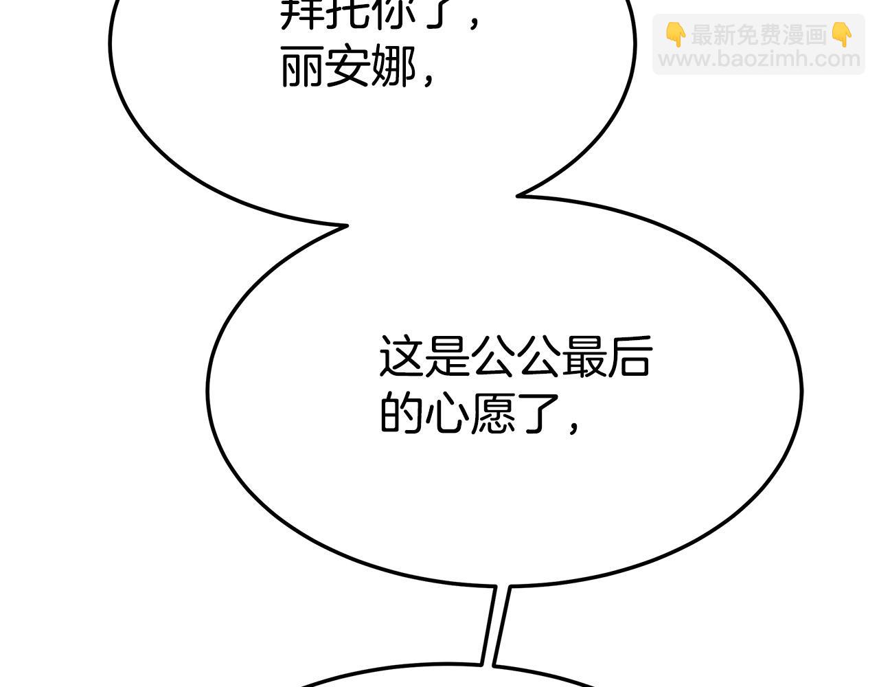 多餘的妻子 - 第28話 渣男失態(2/4) - 6