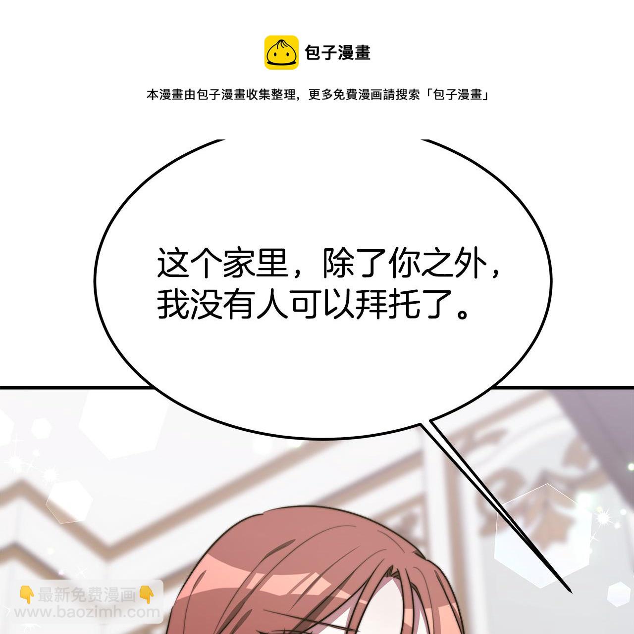 多餘的妻子 - 第28話 渣男失態(2/4) - 7